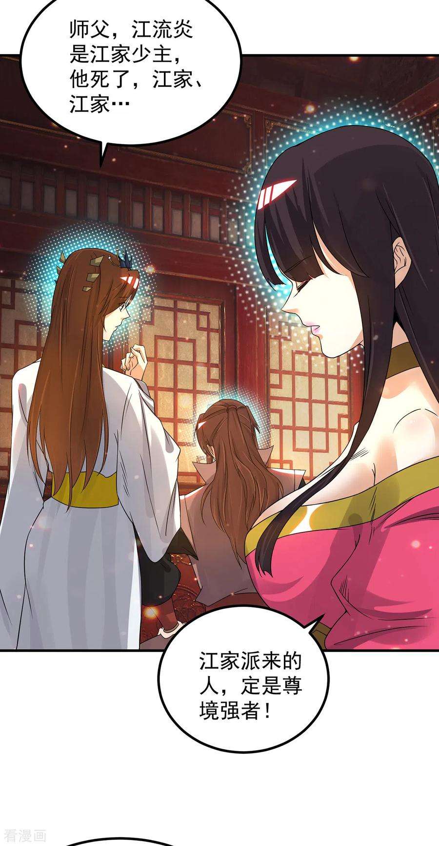 我有九个女徒弟80话 吾为天辰神王！