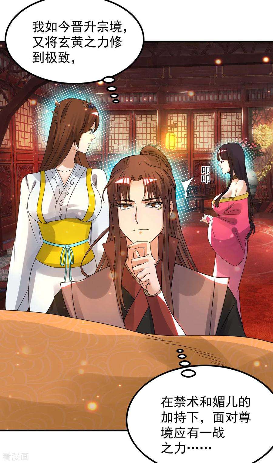 我有九个女徒弟80话 吾为天辰神王！