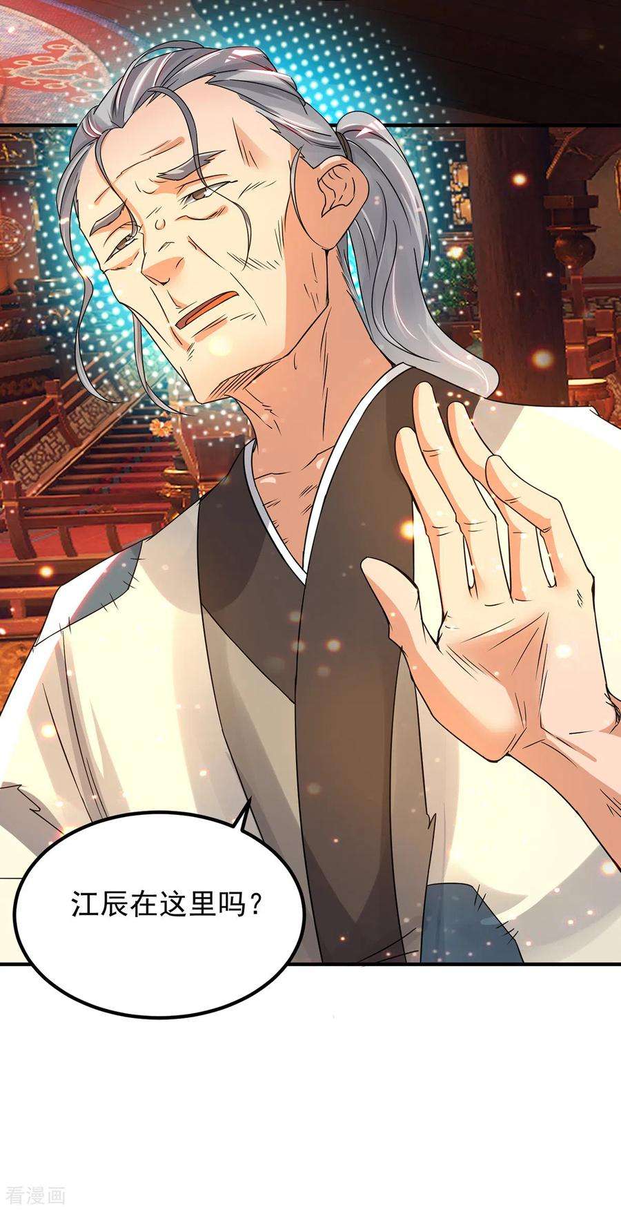 我有九个女徒弟80话 吾为天辰神王！