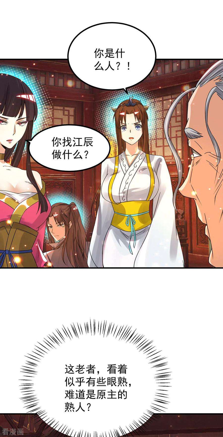 我有九个女徒弟80话 吾为天辰神王！