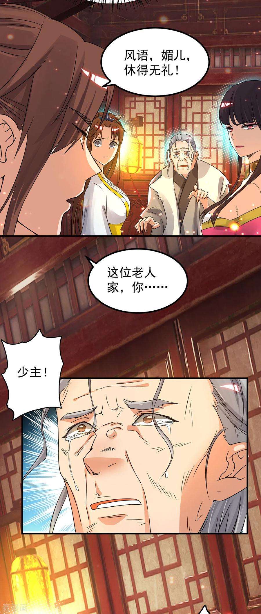 我有九个女徒弟80话 吾为天辰神王！