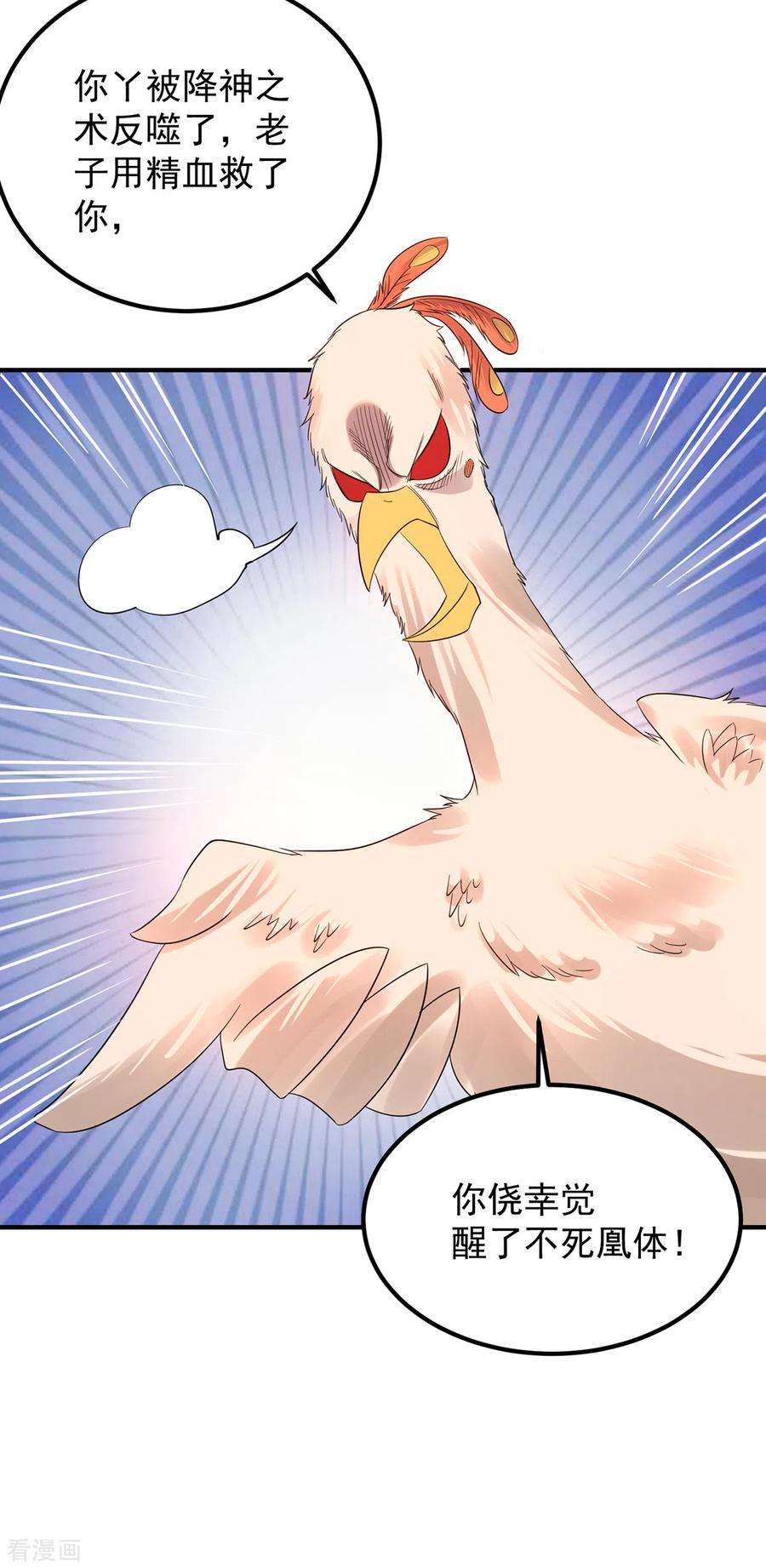 我有九个女徒弟82话 无神大陆的最强者？！