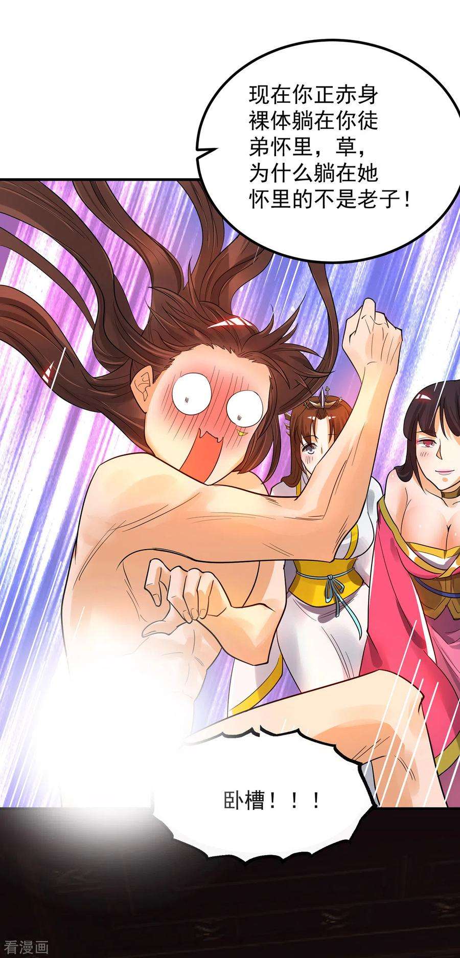 我有九个女徒弟82话 无神大陆的最强者？！