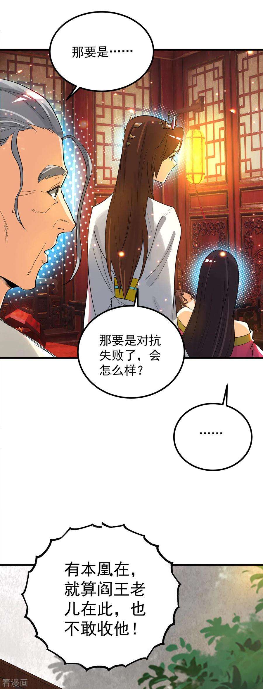 我有九个女徒弟82话 无神大陆的最强者？！