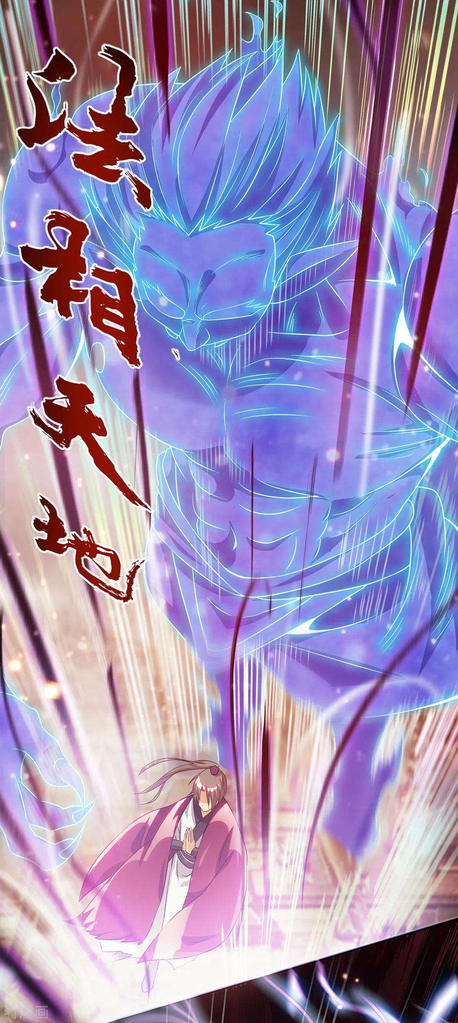 我有九个女徒弟83话 法相天地！