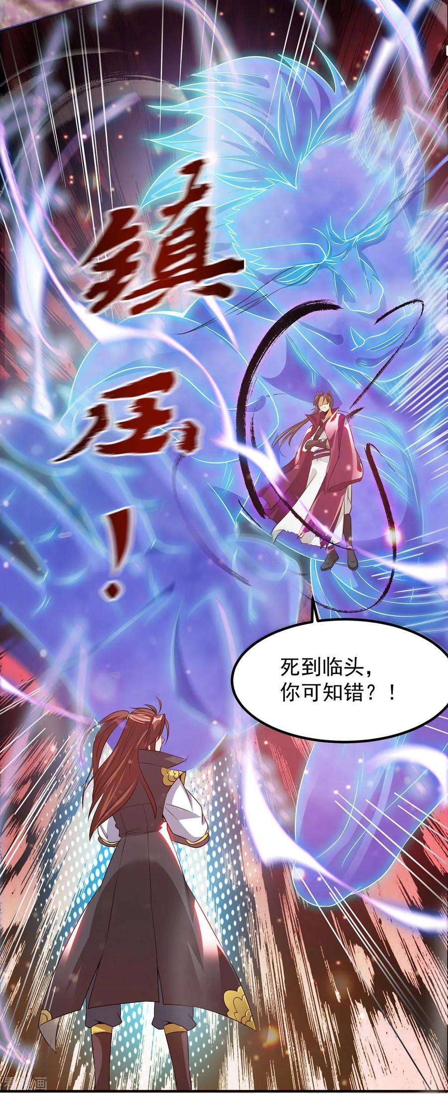 我有九个女徒弟83话 法相天地！