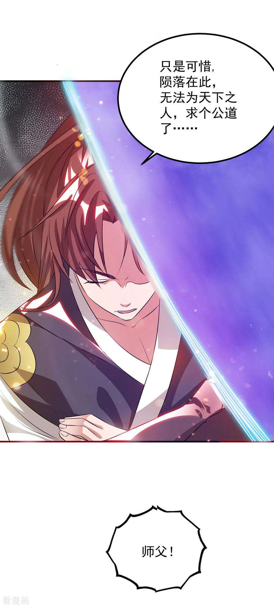 我有九个女徒弟83话 法相天地！