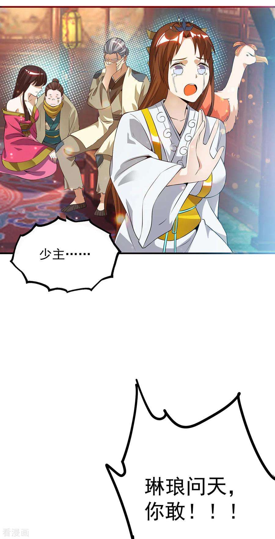 我有九个女徒弟83话 法相天地！