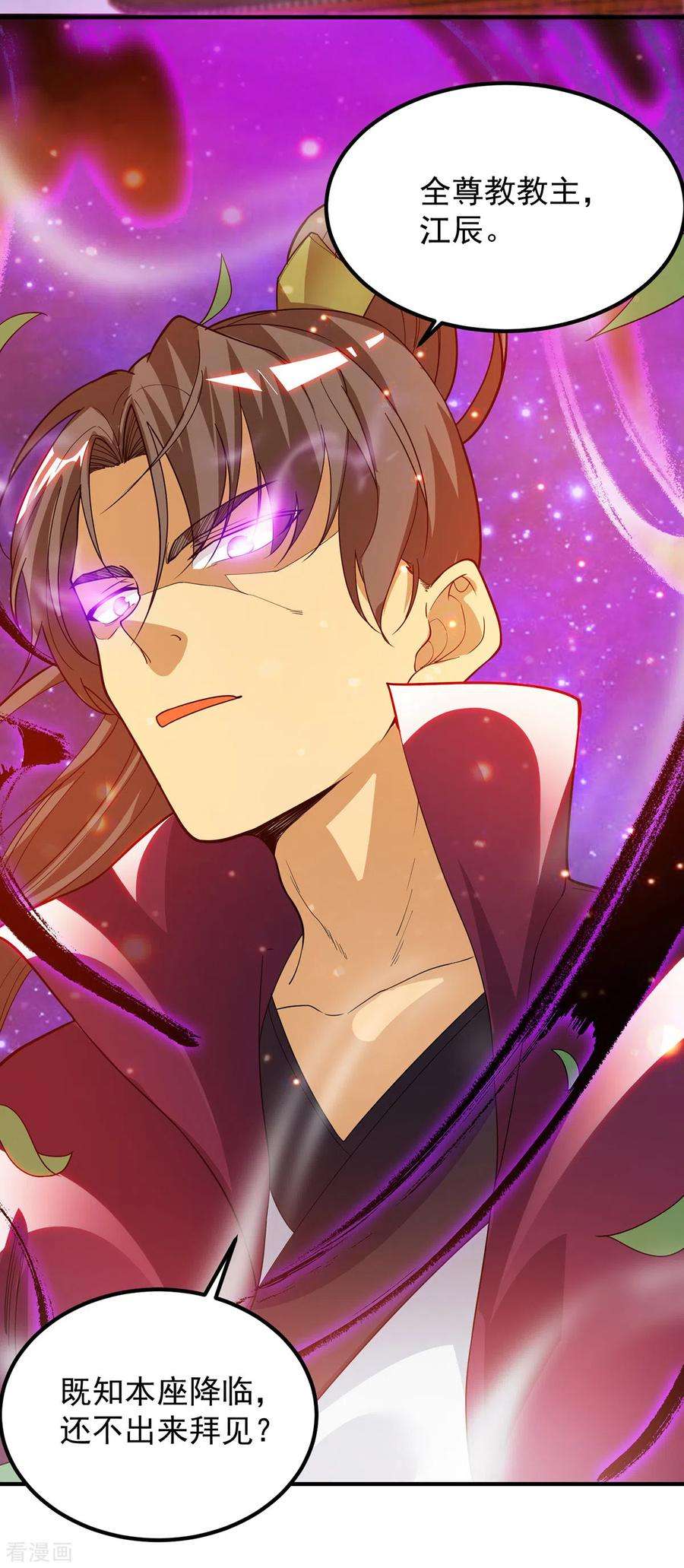 我有九个女徒弟83话 法相天地！