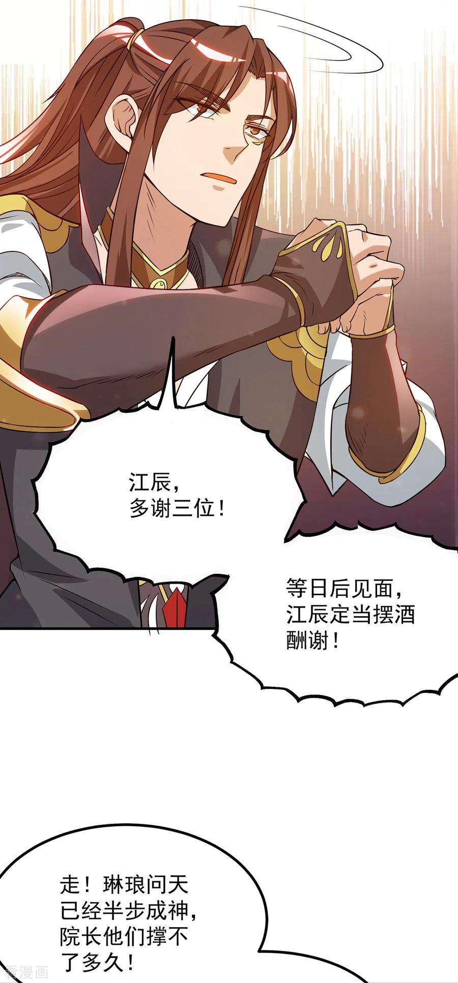 我有九个女徒弟83话 法相天地！