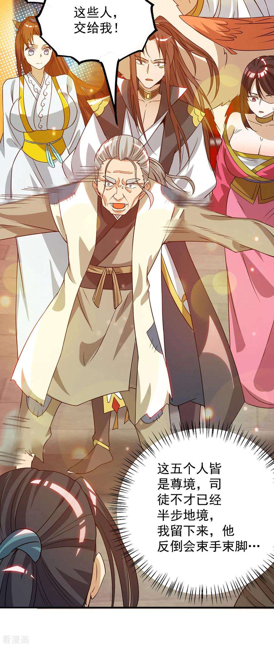 我有九个女徒弟83话 法相天地！