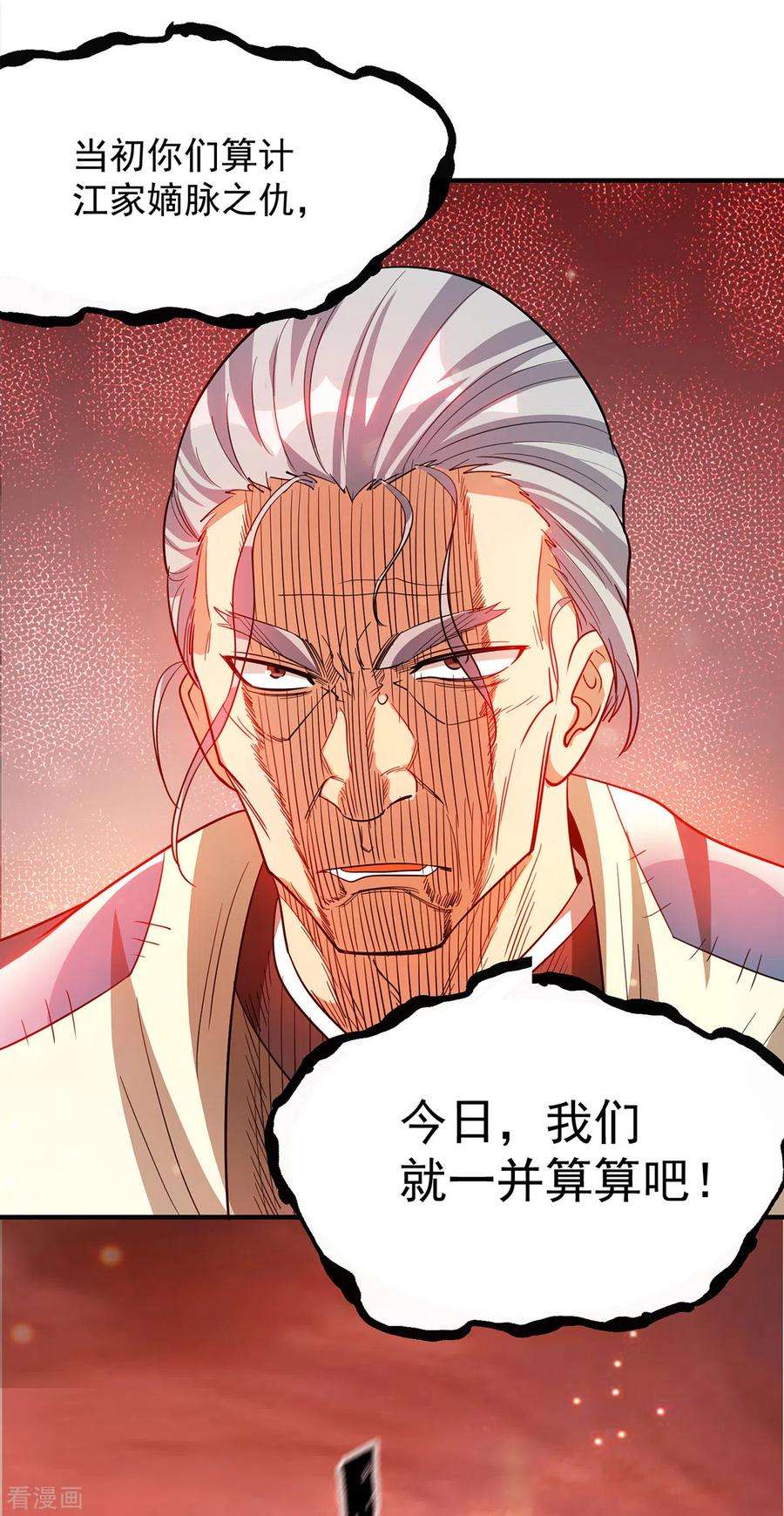 我有九个女徒弟83话 法相天地！