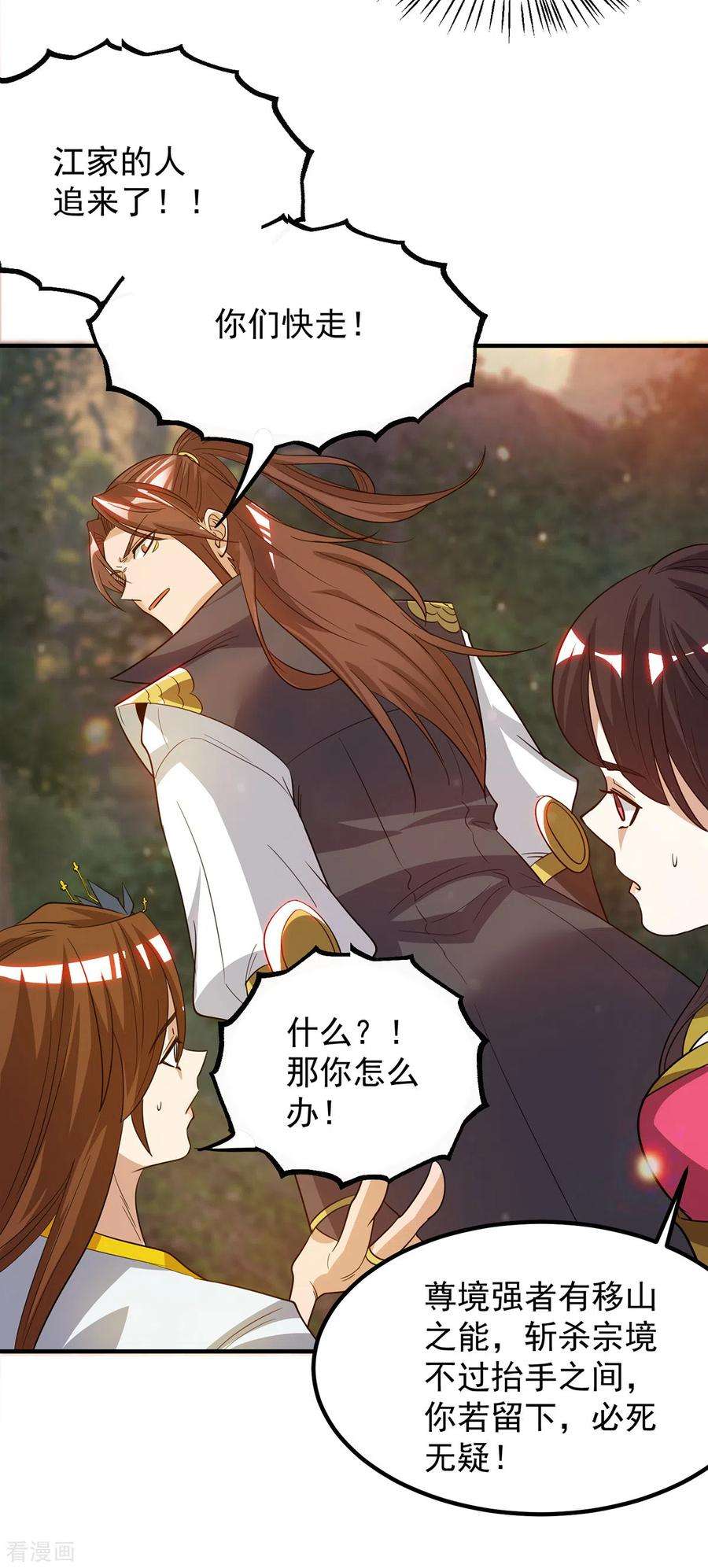 我有九个女徒弟83话 法相天地！