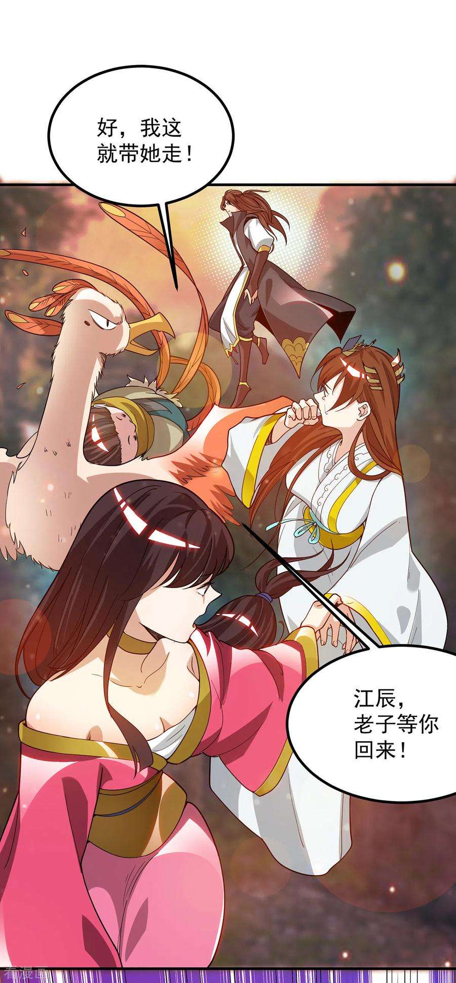 我有九个女徒弟83话 法相天地！