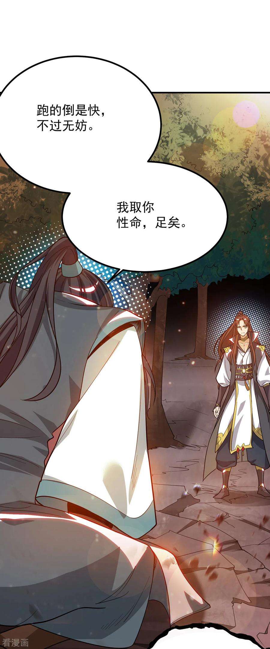 我有九个女徒弟83话 法相天地！