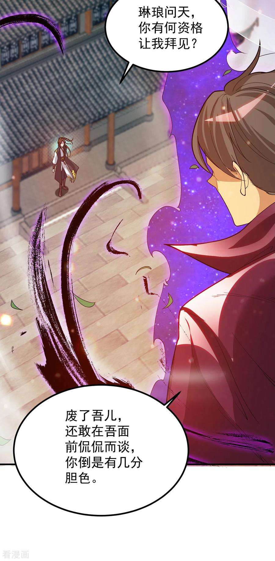 我有九个女徒弟83话 法相天地！