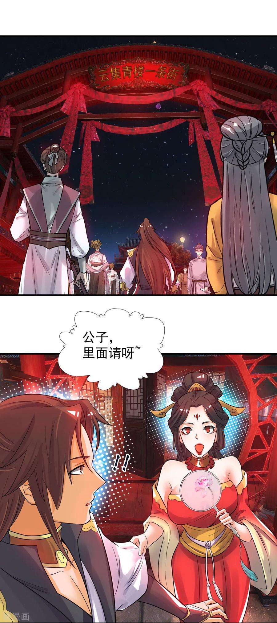 我有九个女徒弟84话 扫黄？！