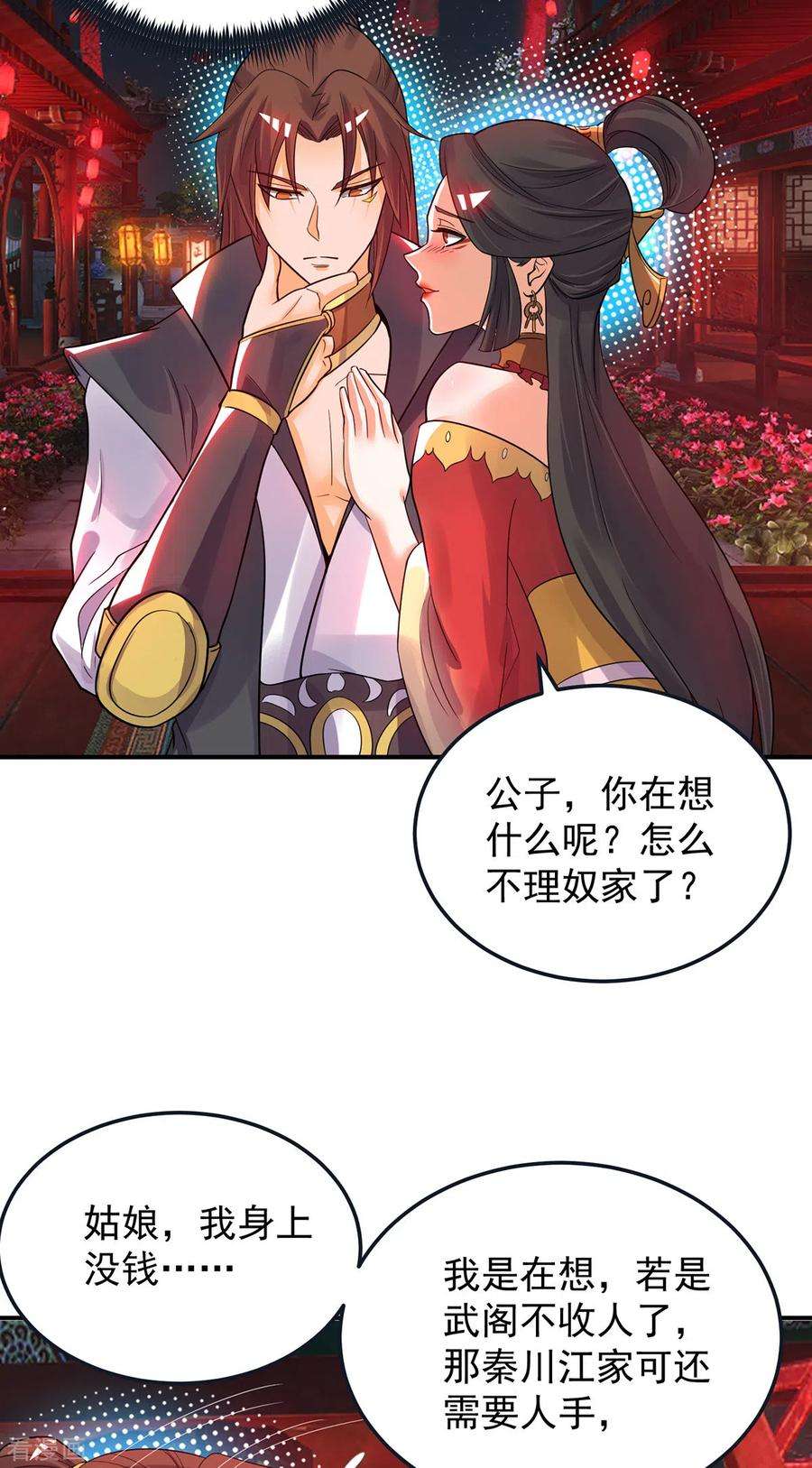 我有九个女徒弟84话 扫黄？！