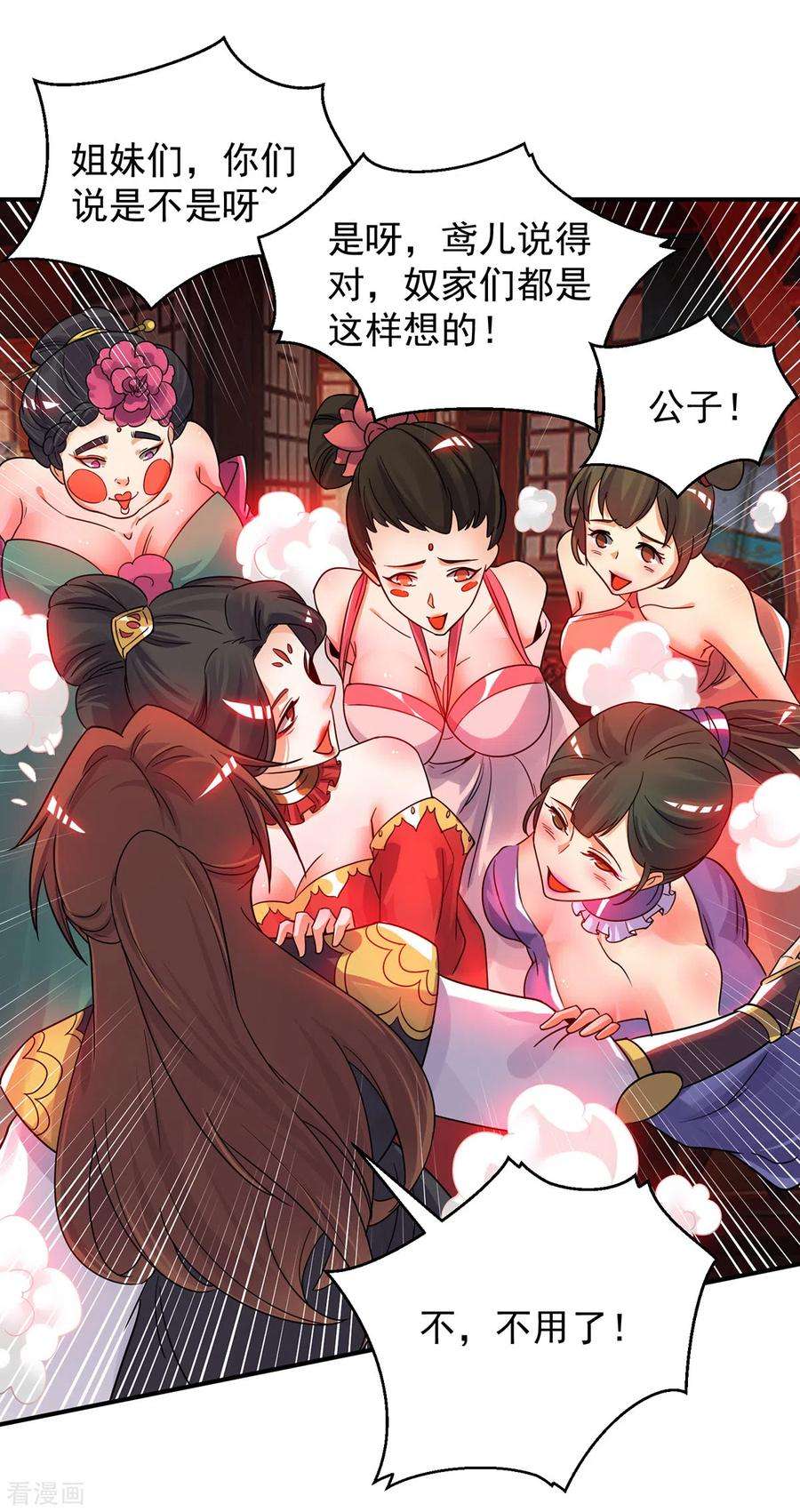 我有九个女徒弟84话 扫黄？！