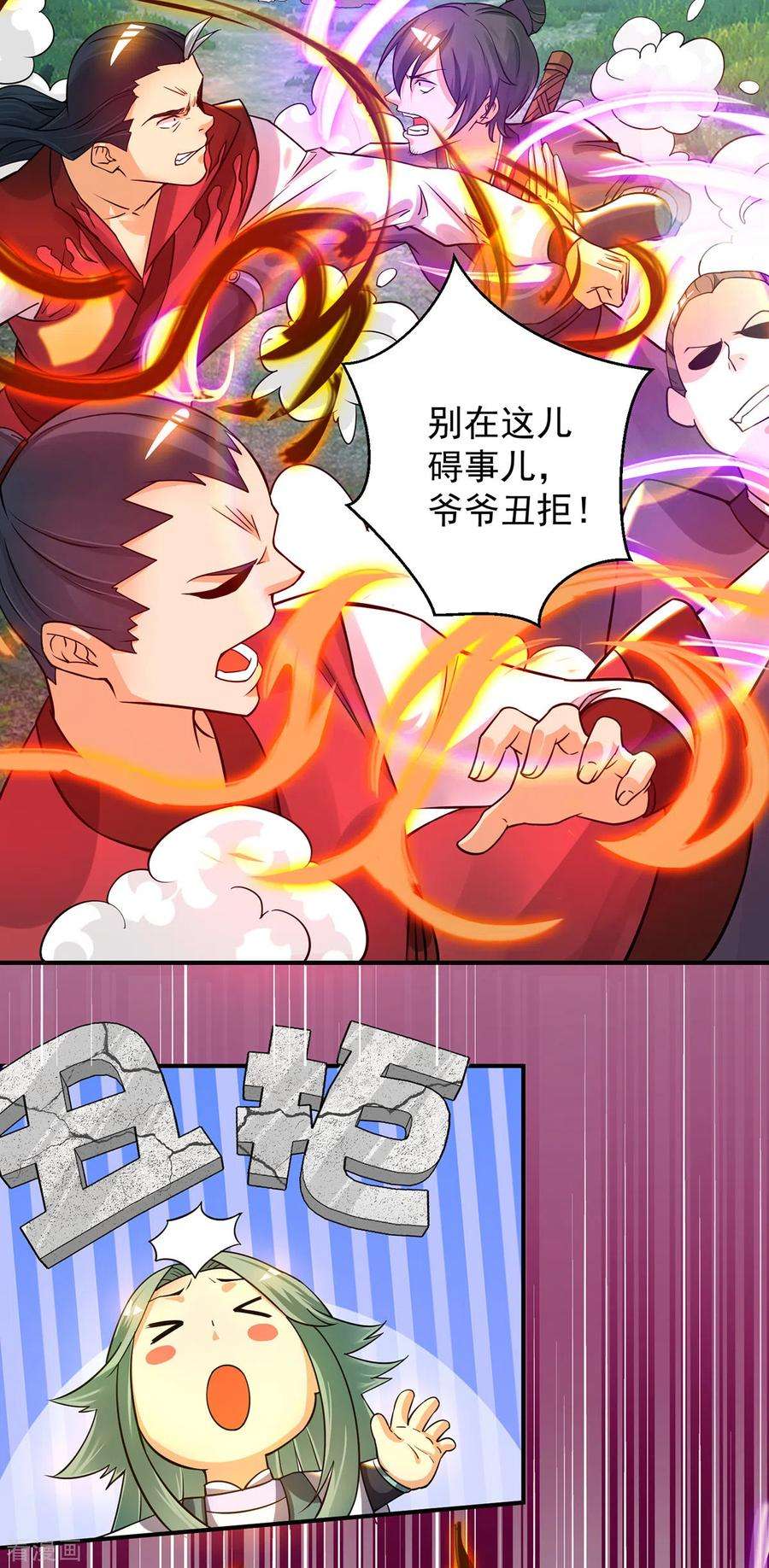 我有九个女徒弟86话 这才对嘛