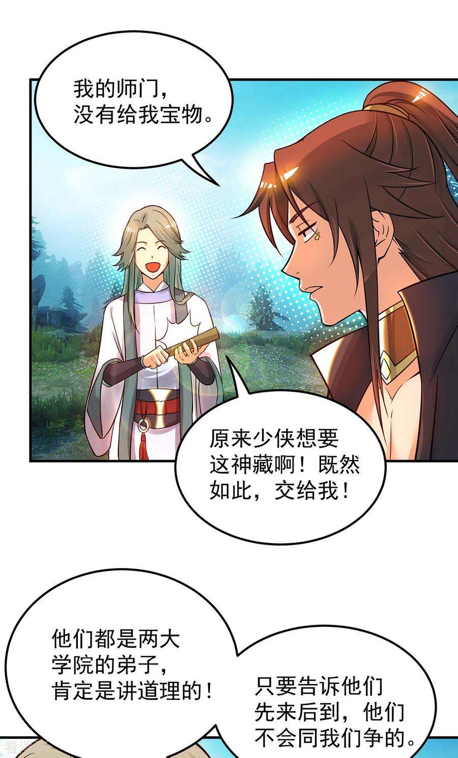 我有九个女徒弟86话 这才对嘛