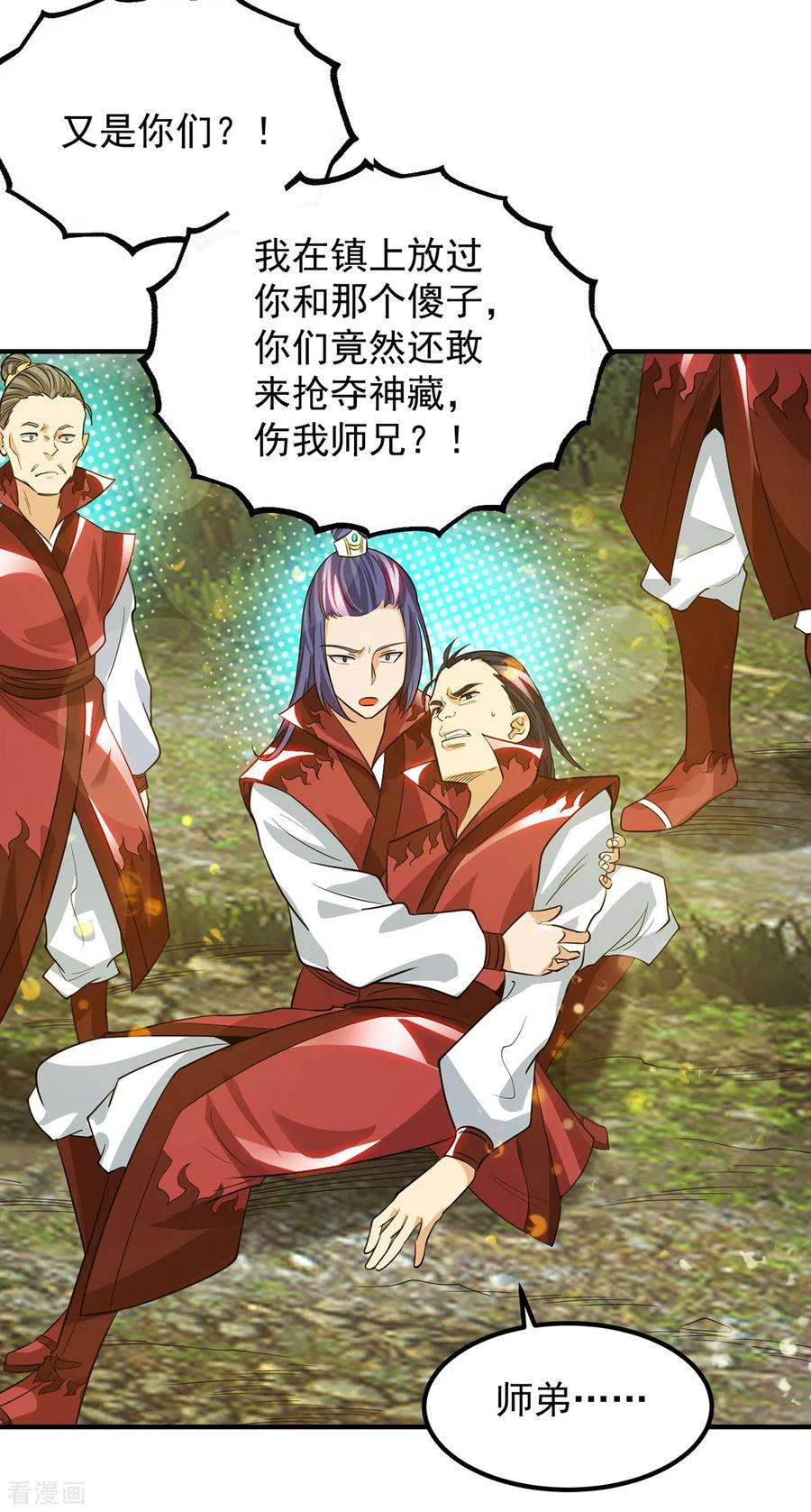 我有九个女徒弟87话 冒充四方神院弟子？