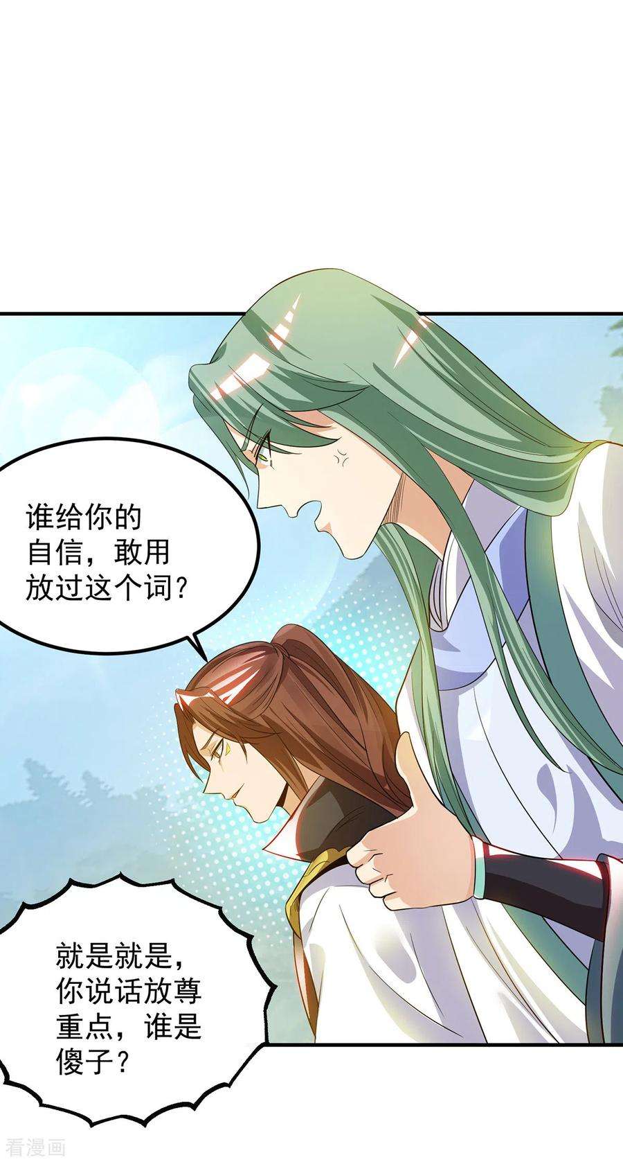 我有九个女徒弟87话 冒充四方神院弟子？