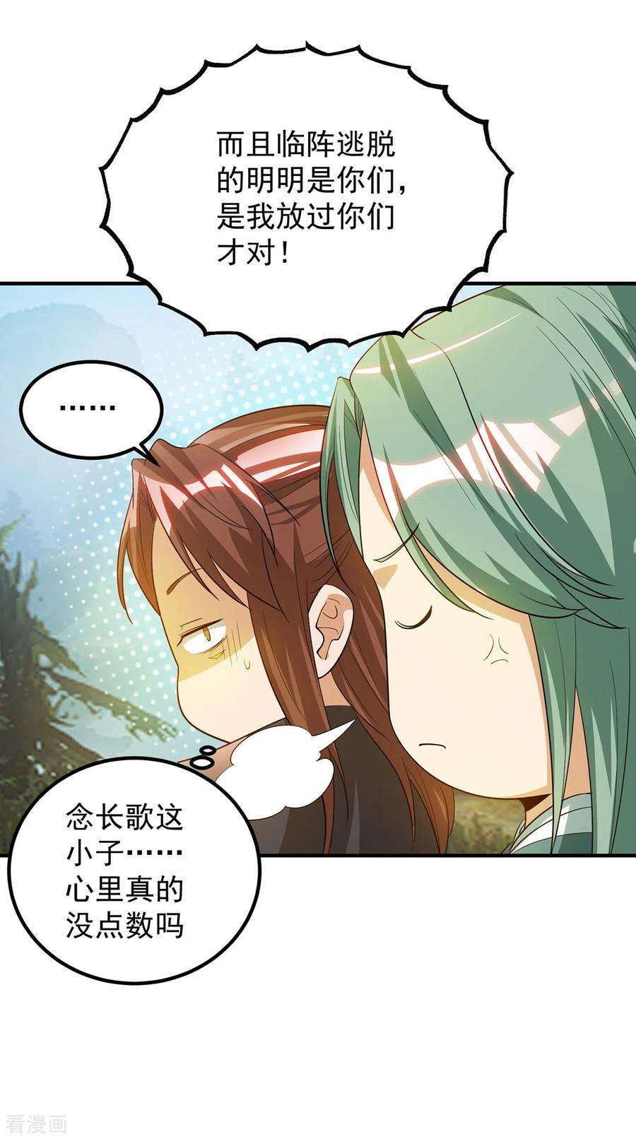 我有九个女徒弟87话 冒充四方神院弟子？