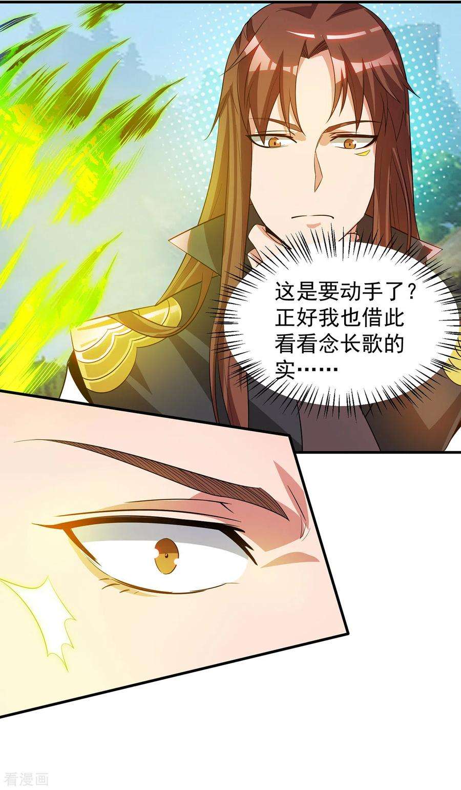 我有九个女徒弟87话 冒充四方神院弟子？