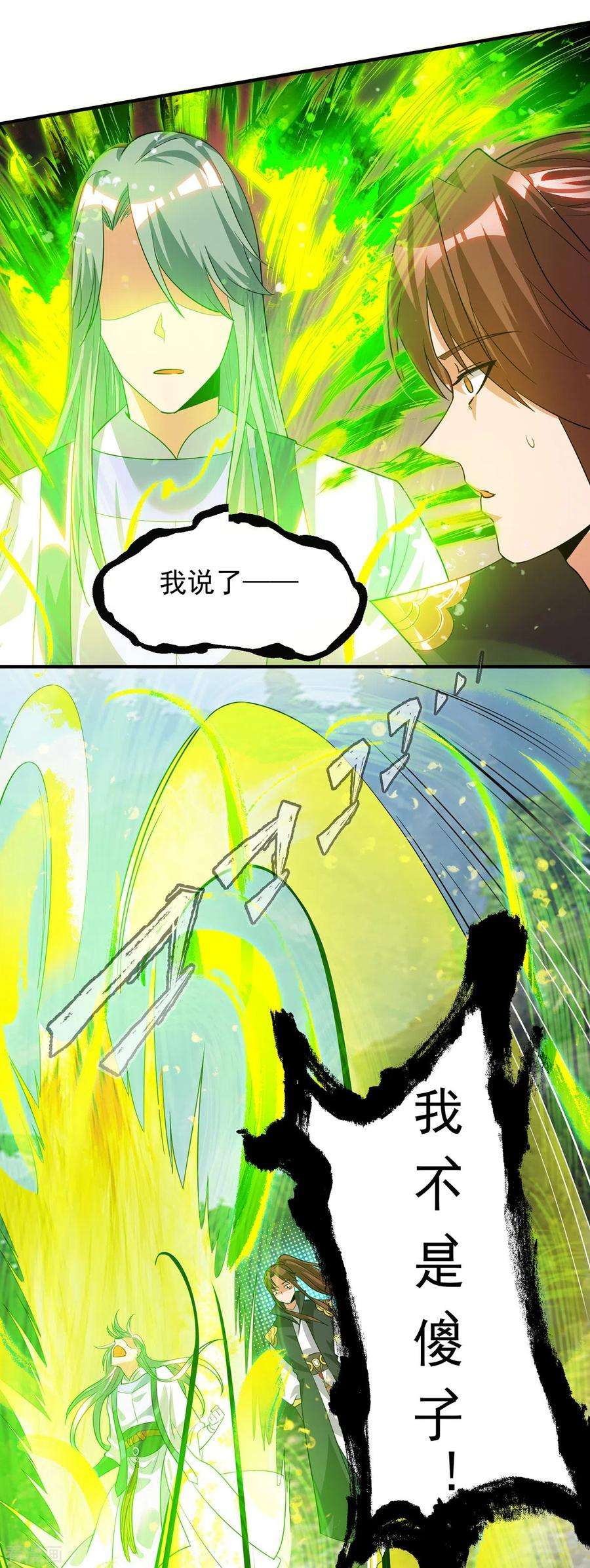 我有九个女徒弟87话 冒充四方神院弟子？