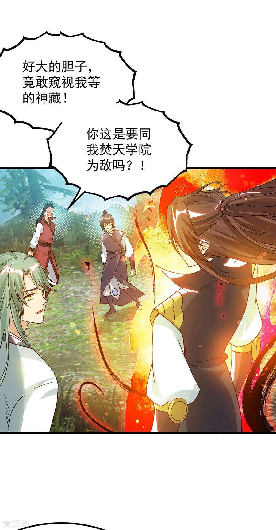 我有九个女徒弟87话 冒充四方神院弟子？