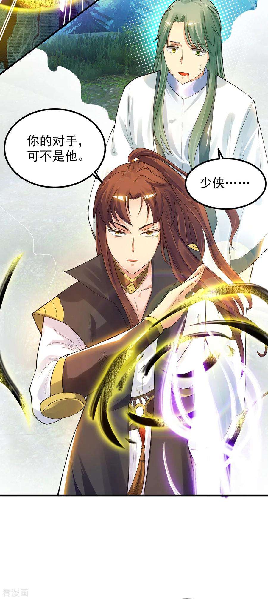 我有九个女徒弟87话 冒充四方神院弟子？