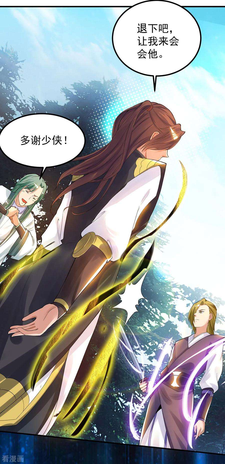 我有九个女徒弟87话 冒充四方神院弟子？