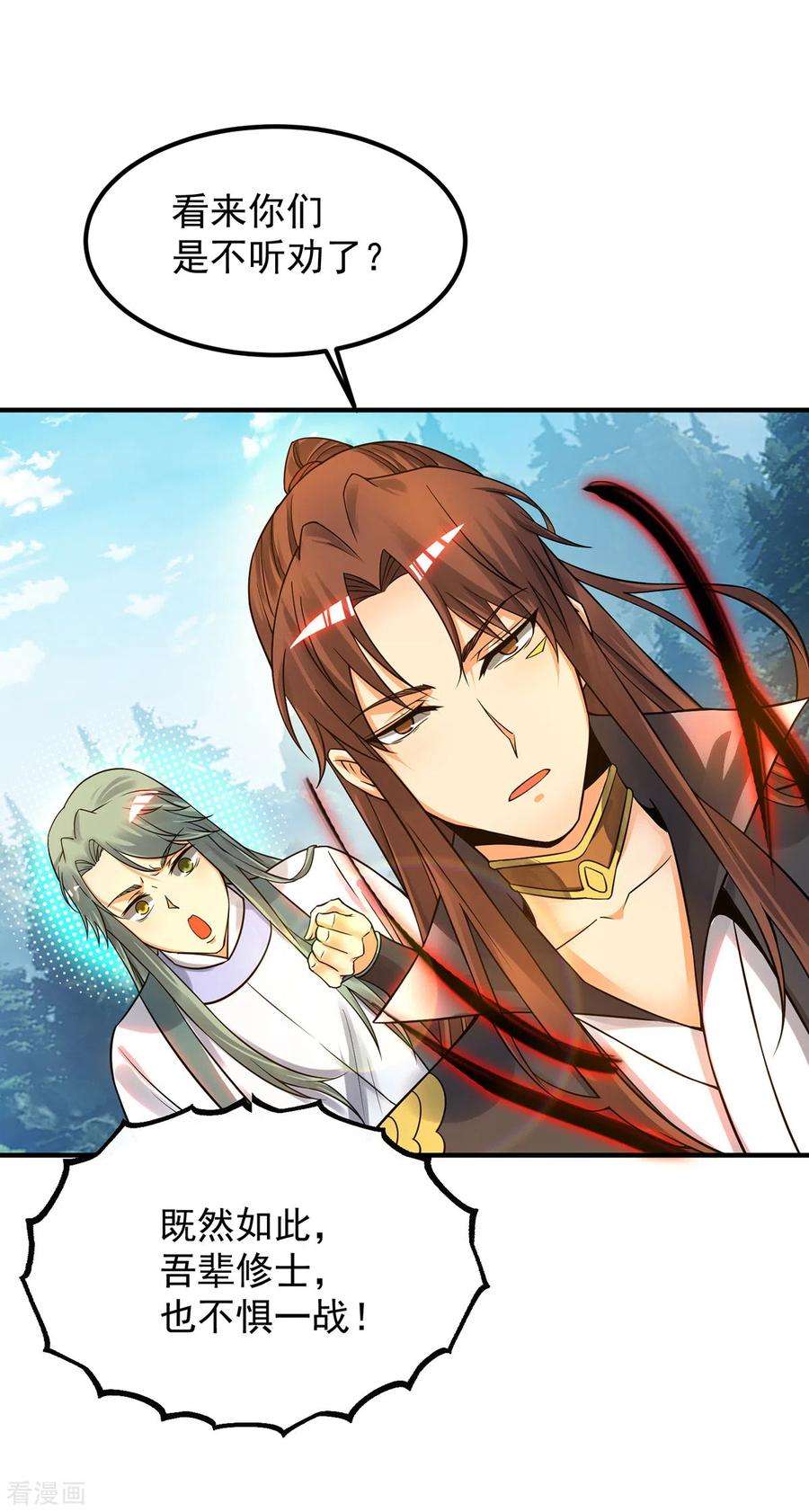 我有九个女徒弟87话 冒充四方神院弟子？