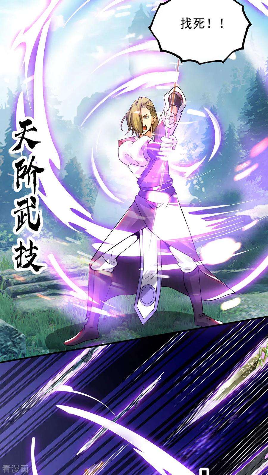 我有九个女徒弟87话 冒充四方神院弟子？