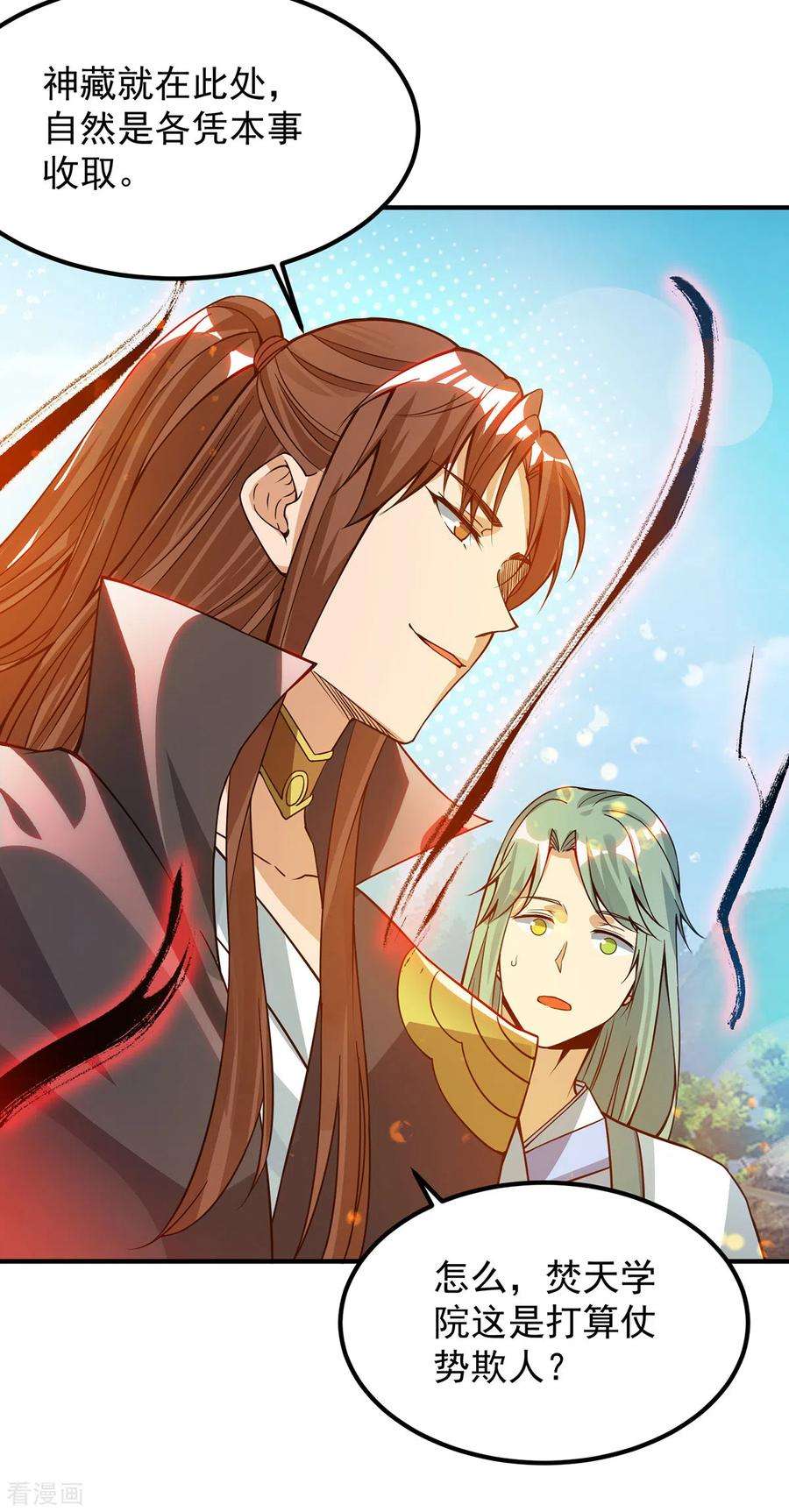 我有九个女徒弟87话 冒充四方神院弟子？