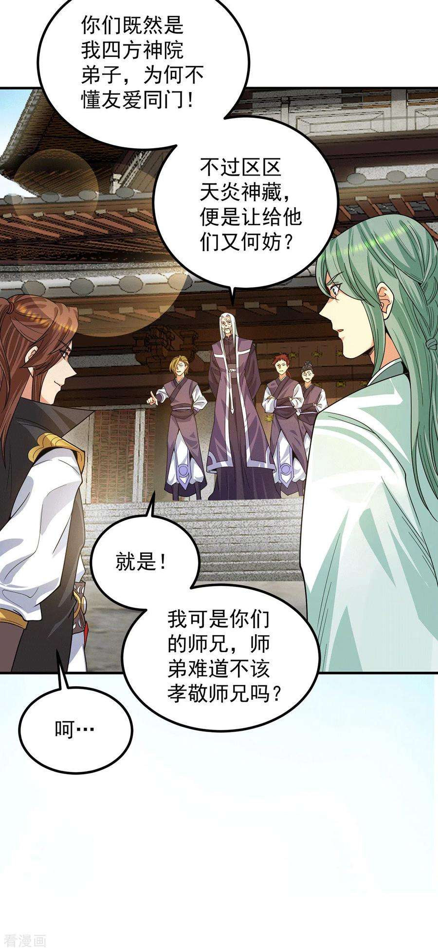 我有九个女徒弟90话 院长？有圣子吊？