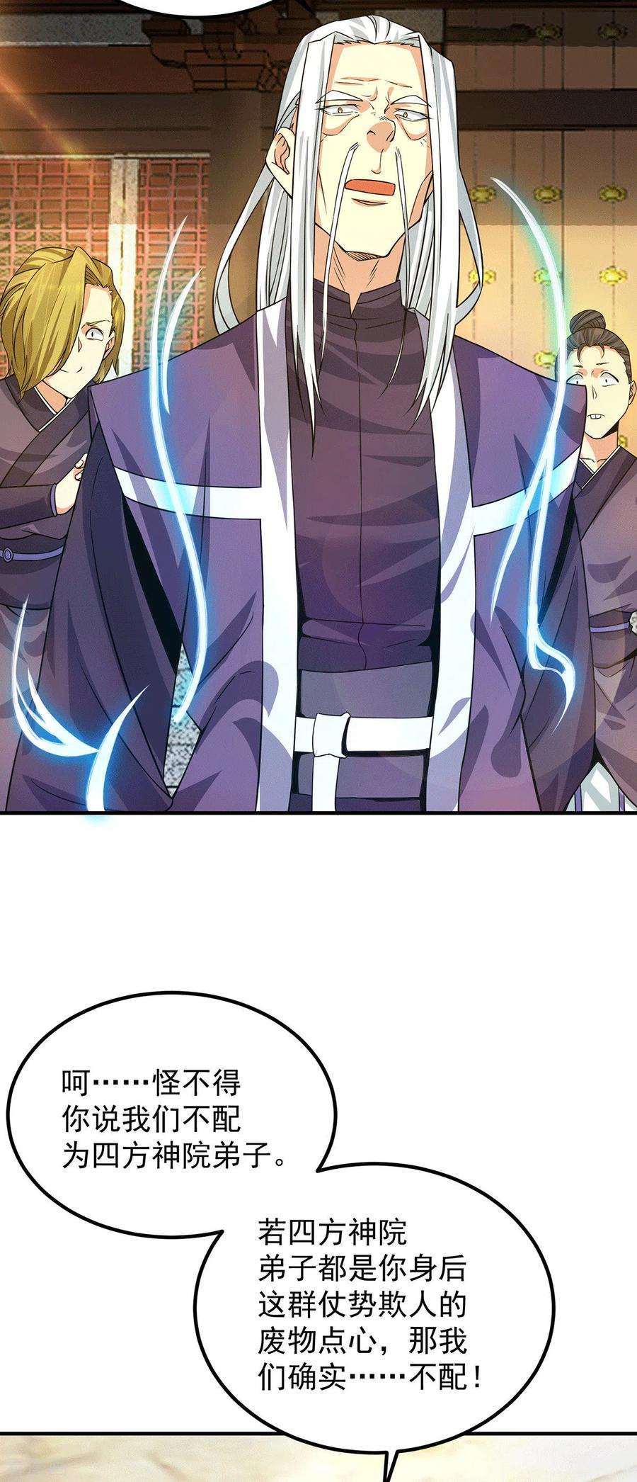 我有九个女徒弟90话 院长？有圣子吊？