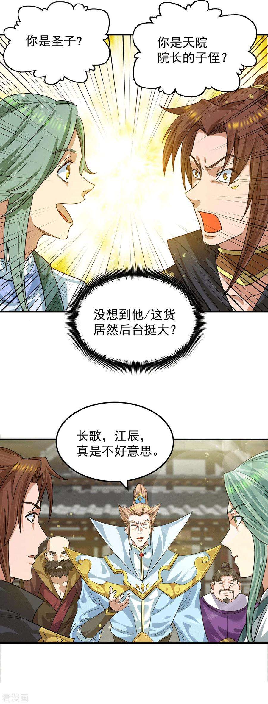 我有九个女徒弟90话 院长？有圣子吊？