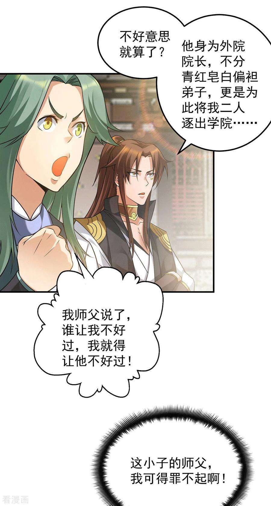 我有九个女徒弟90话 院长？有圣子吊？