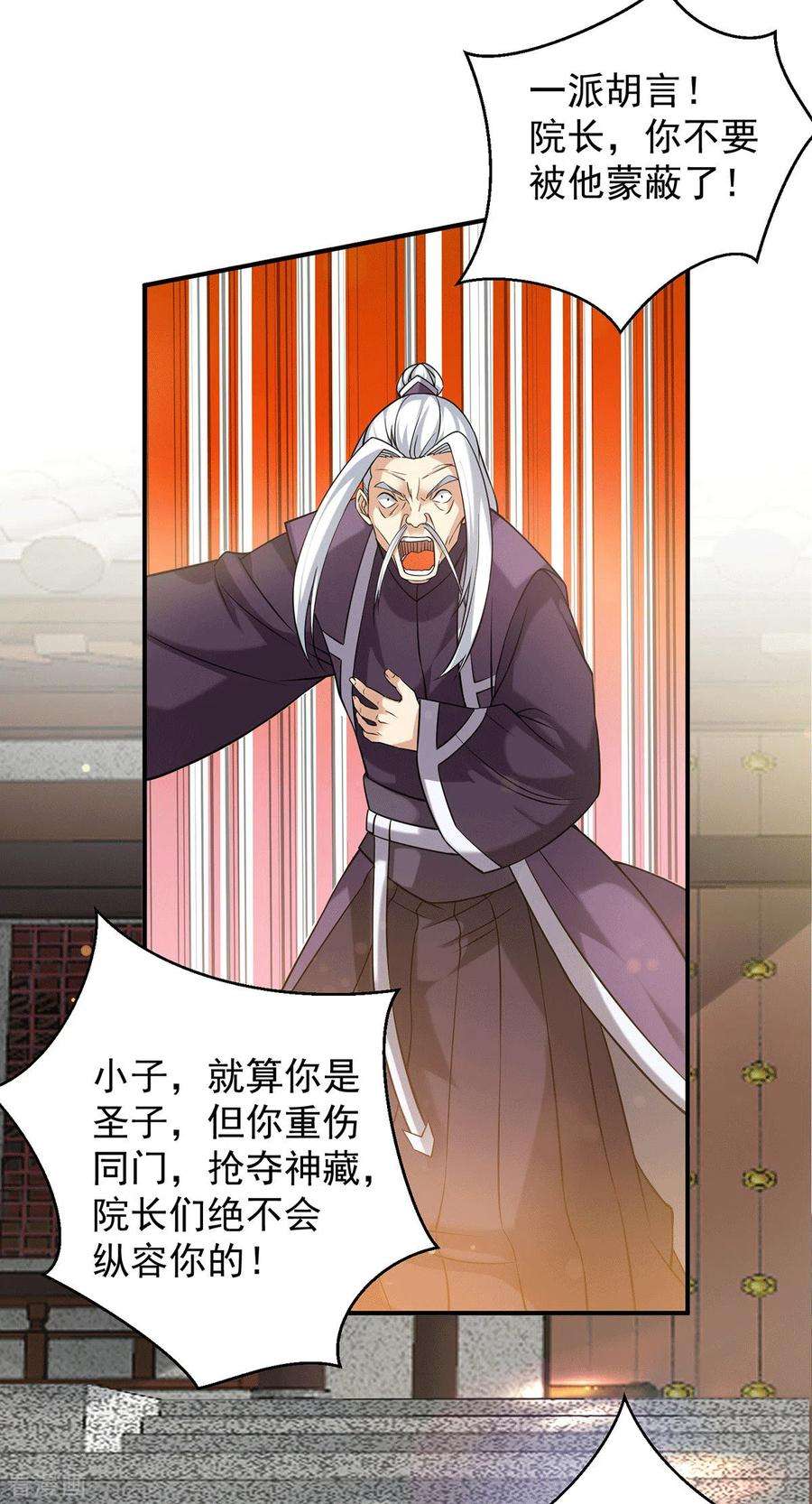 我有九个女徒弟90话 院长？有圣子吊？