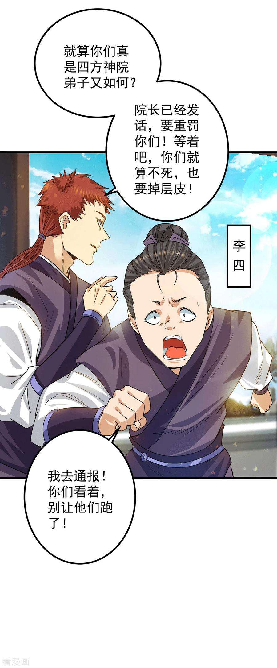 我有九个女徒弟90话 院长？有圣子吊？