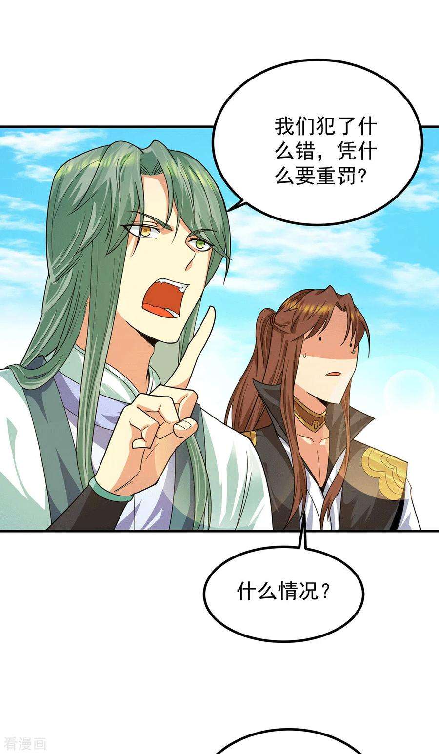 我有九个女徒弟90话 院长？有圣子吊？