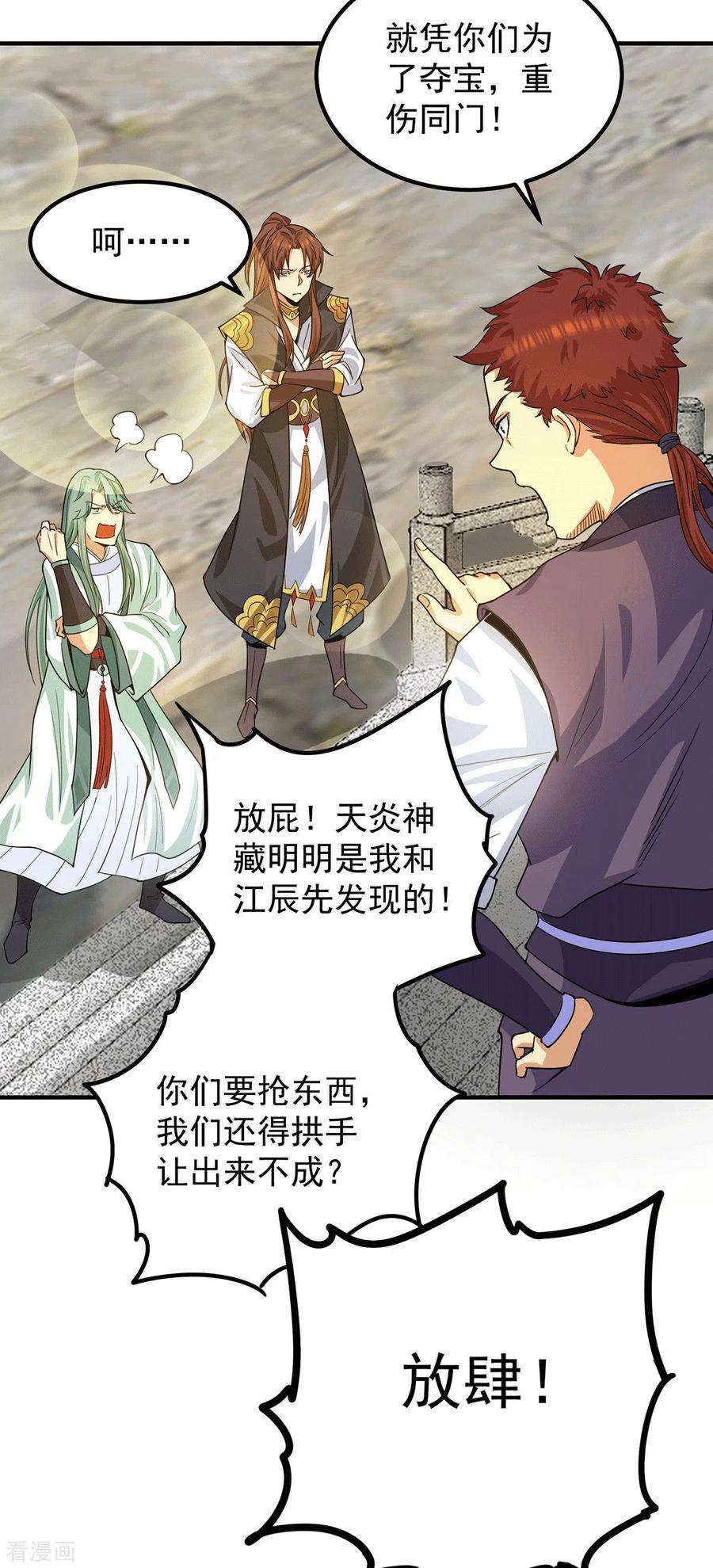 我有九个女徒弟90话 院长？有圣子吊？