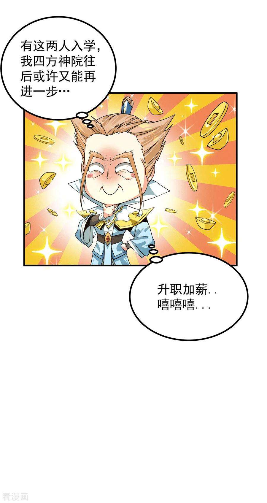 我有九个女徒弟91话 组团渡劫