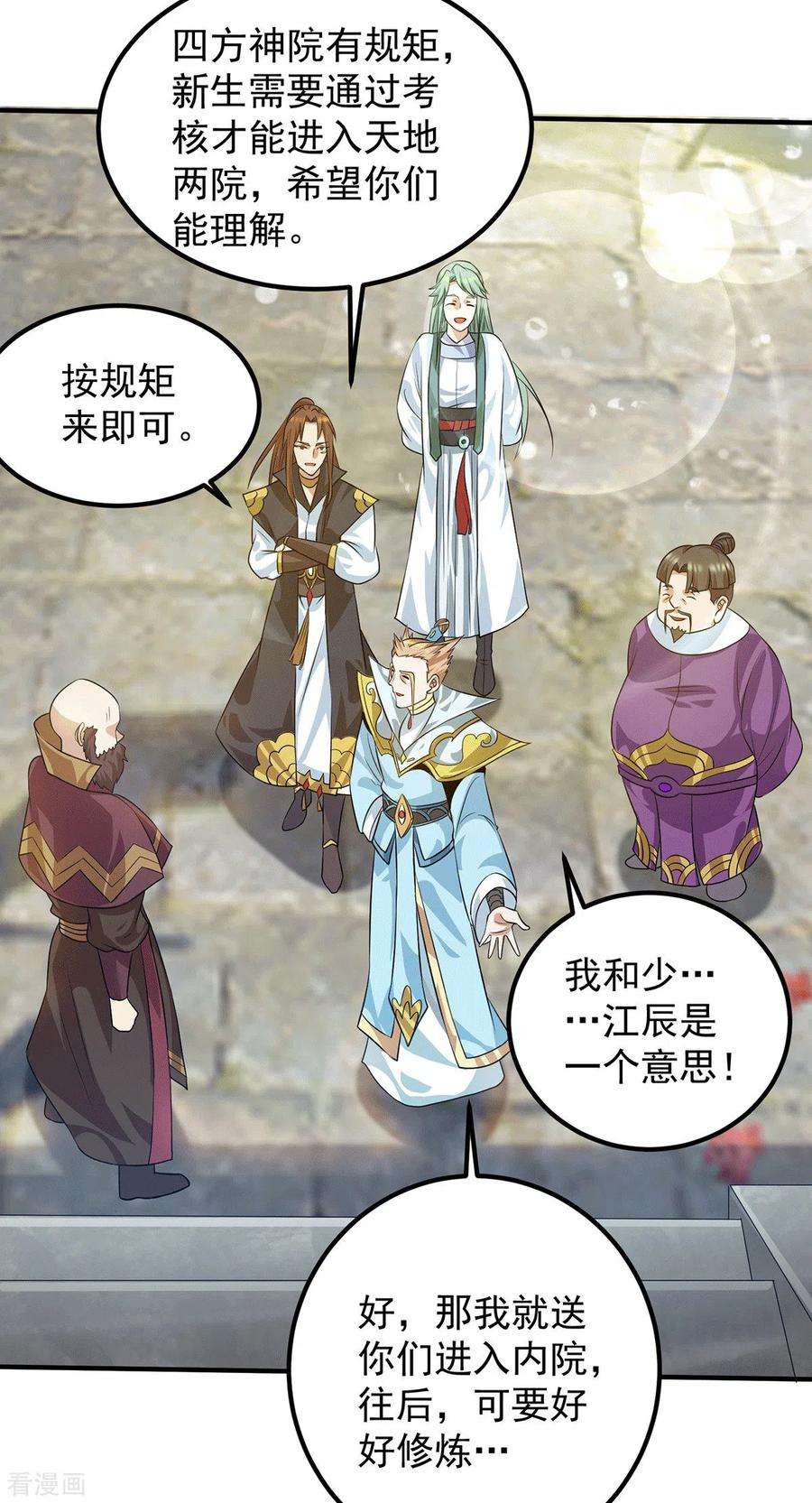 我有九个女徒弟91话 组团渡劫