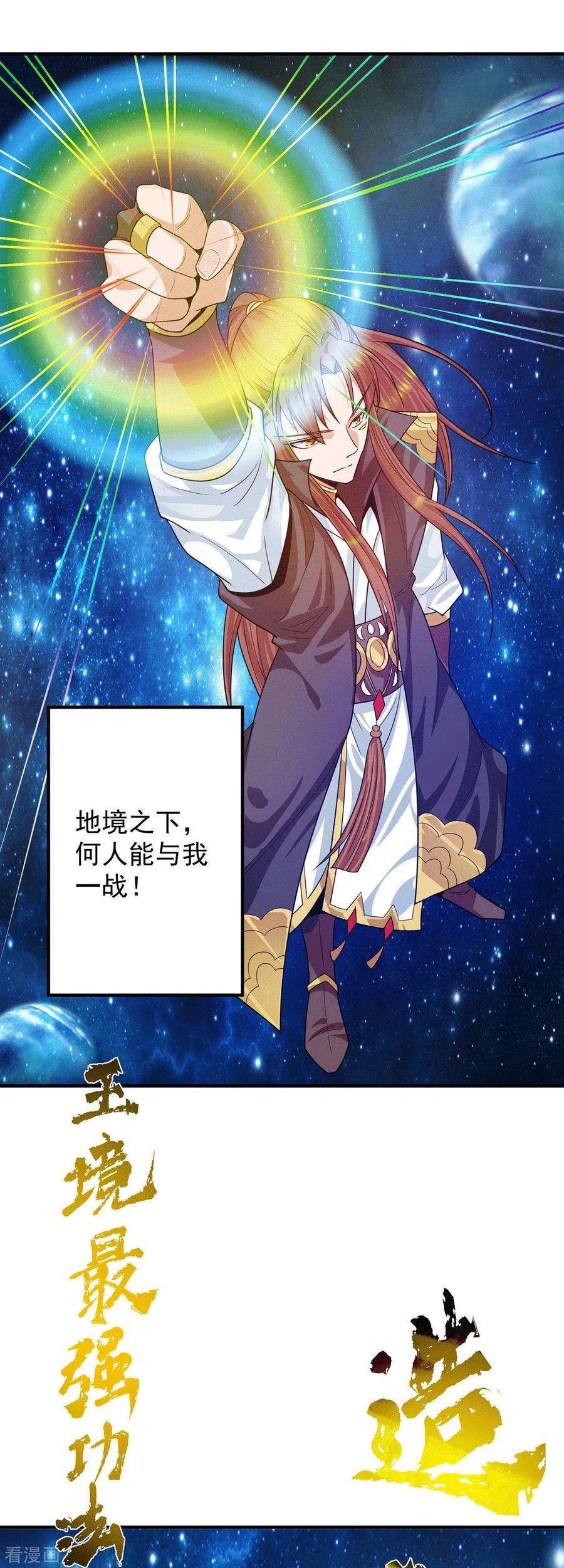 我有九个女徒弟91话 组团渡劫