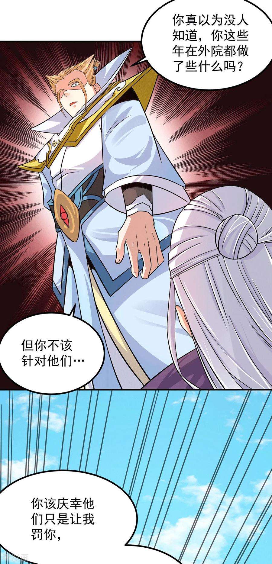 我有九个女徒弟91话 组团渡劫