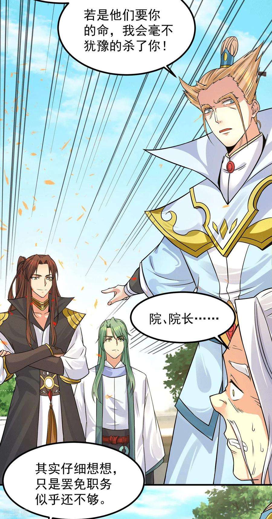 我有九个女徒弟91话 组团渡劫