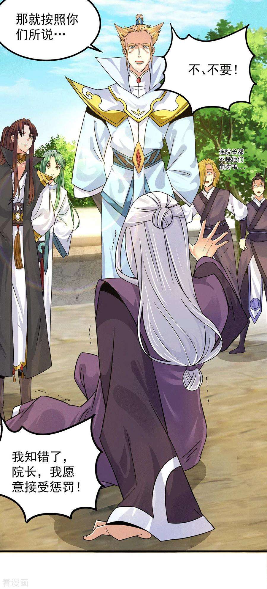 我有九个女徒弟91话 组团渡劫